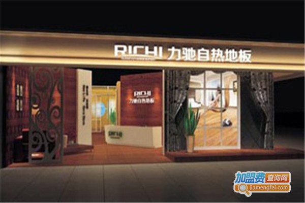 力驰自发热地板加盟费