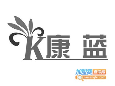 康蓝家纺加盟费