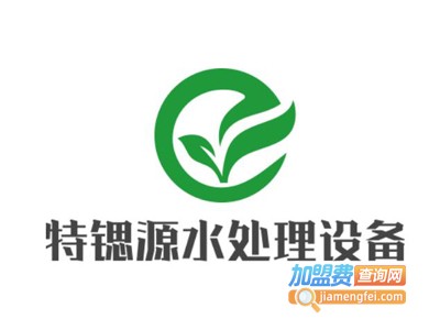 特锶源水处理设备加盟费