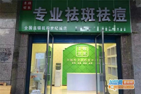 圣颜世家祛痘加盟费