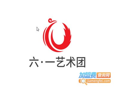 六·一艺术团加盟费