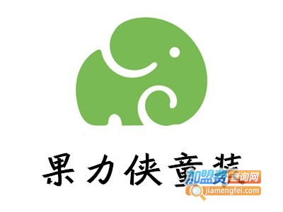 果力侠童装加盟费