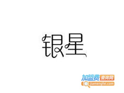 银星净水器加盟