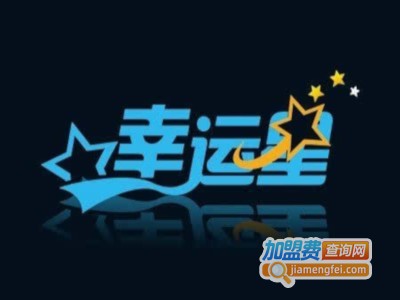 幸运星儿童智能手表加盟
