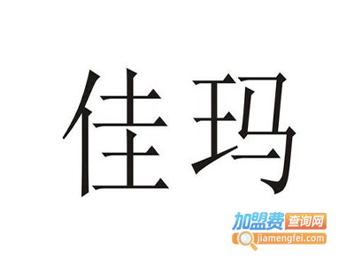 佳玛橱柜加盟费