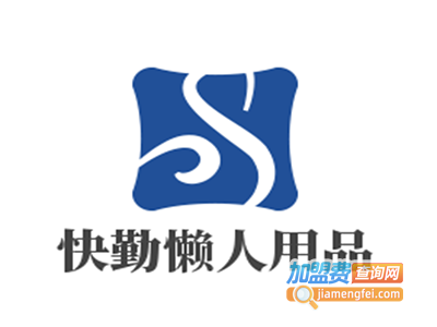 快勤懒人用品加盟