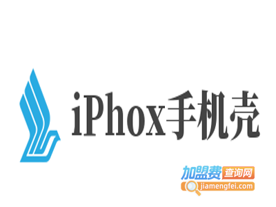 iPhox手机壳加盟