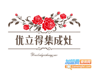 优立得集成灶加盟费