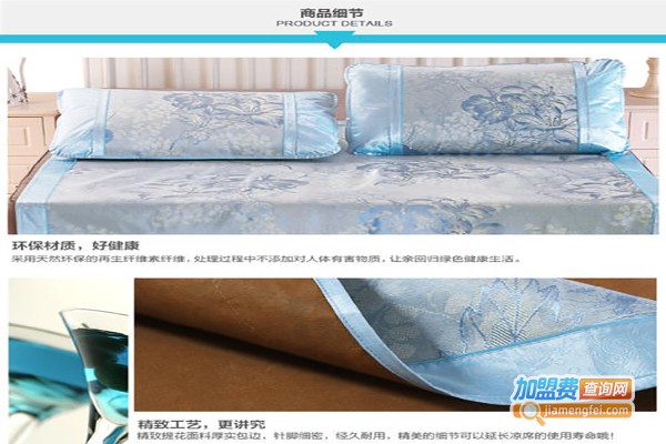 思科家纺加盟费