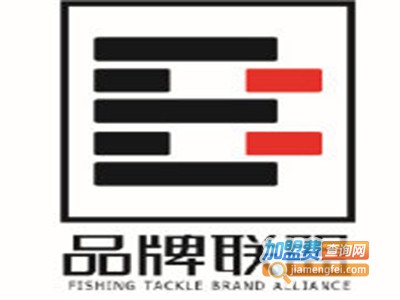 汇莱钓具品牌联盟