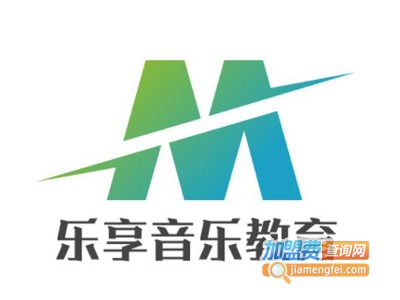 乐享音乐教育加盟费