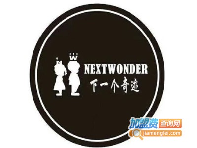 下一个奇迹童装加盟费