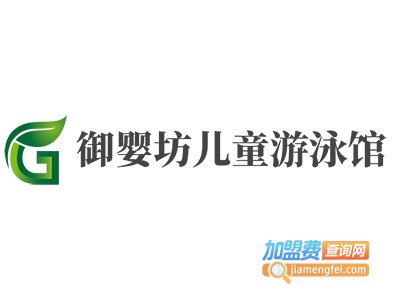 御婴坊儿童游泳馆