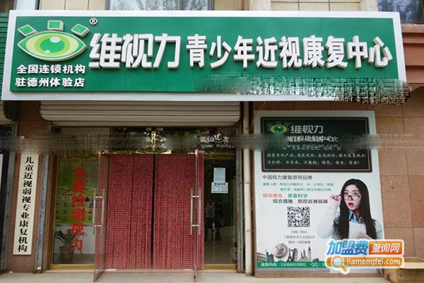 视峯视力近视康复中心加盟