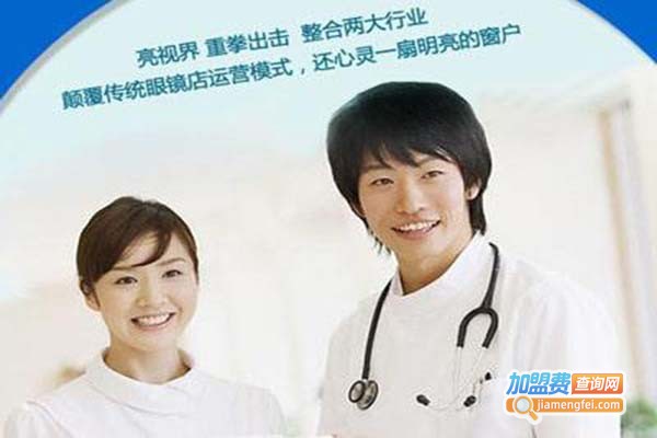 亮视界视光中心加盟门店