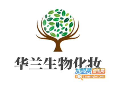 华兰生物化妆加盟费