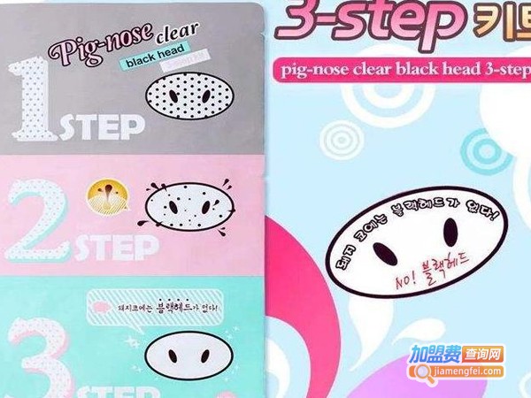 猪鼻子贴化妆品加盟费