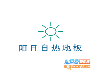阳日自热地板