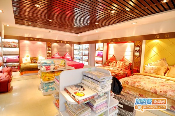 彤香床上用品加盟