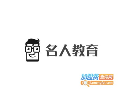 名人教育加盟费