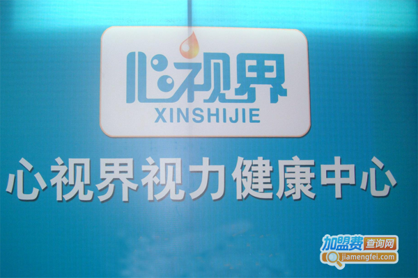 心视界视力护理