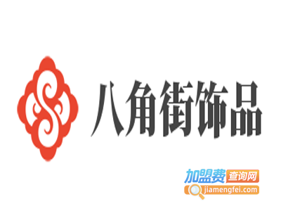 八角街饰品加盟