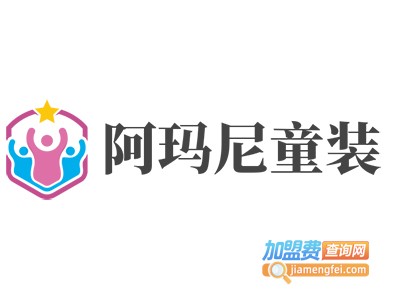 阿玛尼童装加盟费