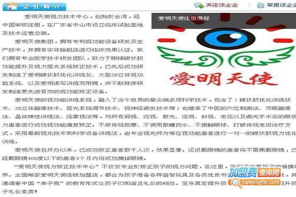 爱明天使视力矫正加盟门店