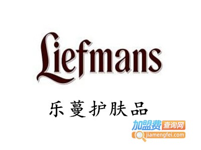 乐蔓护肤品加盟费