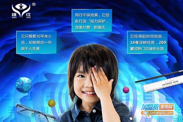 维仕3D视力训练