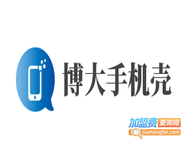 博大手机壳加盟