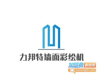 力邦特墙面彩绘机加盟费