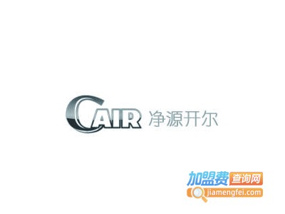 Cair净源开尔空气净化器加盟费