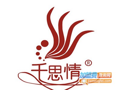 千思情家纺加盟费