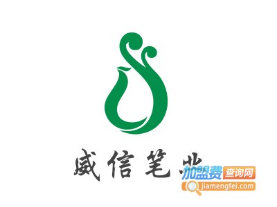 威信笔业加盟电话