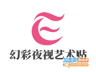幻彩夜视艺术贴加盟