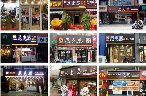 尼克思汉堡加盟费