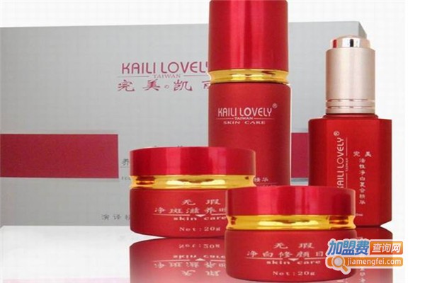 完美凯丽化妆品加盟费