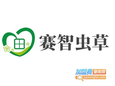 赛智虫草加盟
