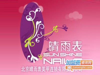 晴雨表美甲连锁加盟费