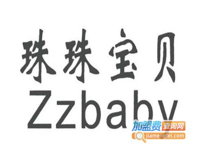 珠珠宝贝饰品