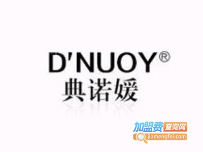 典诺媛化妆品加盟费