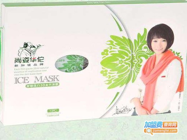 尚姿华佗化妆品加盟费