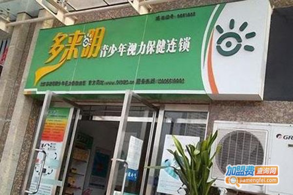 多来明视力健康治疗中心