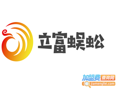 立富蜈蚣加盟