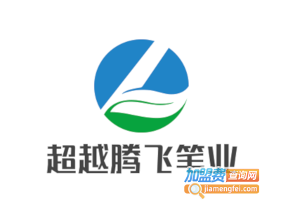 超越腾飞笔业加盟电话