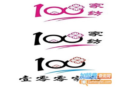 优雅100家纺加盟费