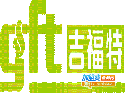 吉福特橱柜加盟费