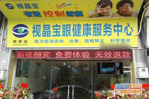 视晶宝视力提升加盟门店