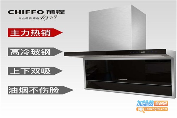 前锋吸油烟机加盟费是多少钱？